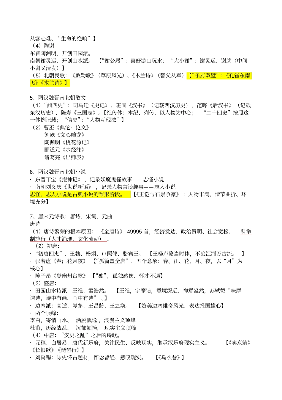 专转本大学语文之文学常识汇总_第2页