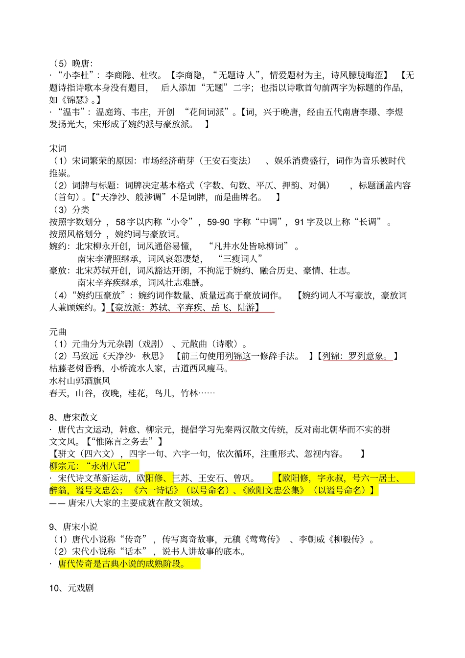 专转本大学语文之文学常识汇总_第3页