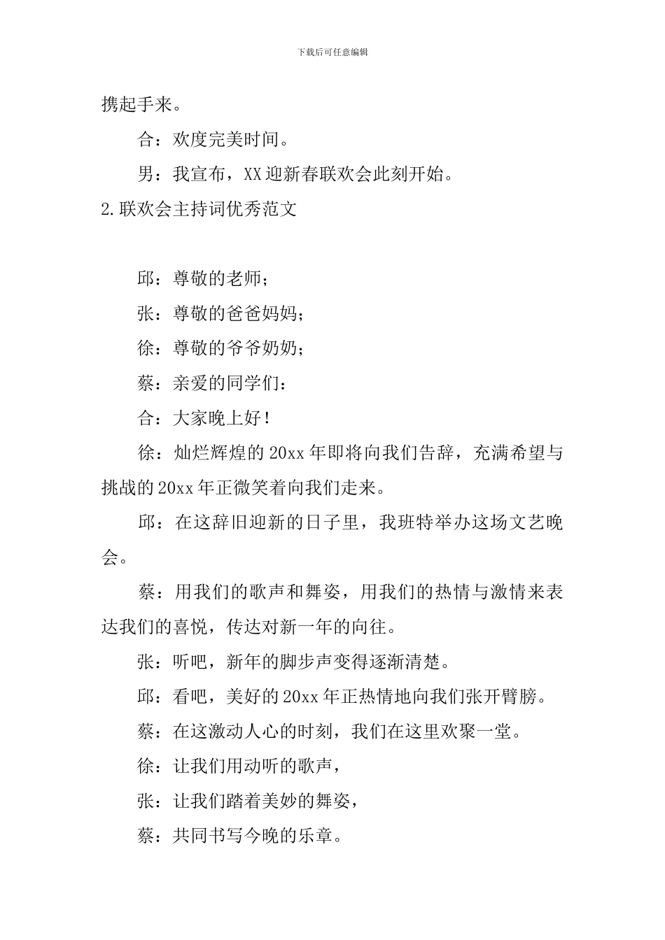 联欢会主持词优秀范文_第2页