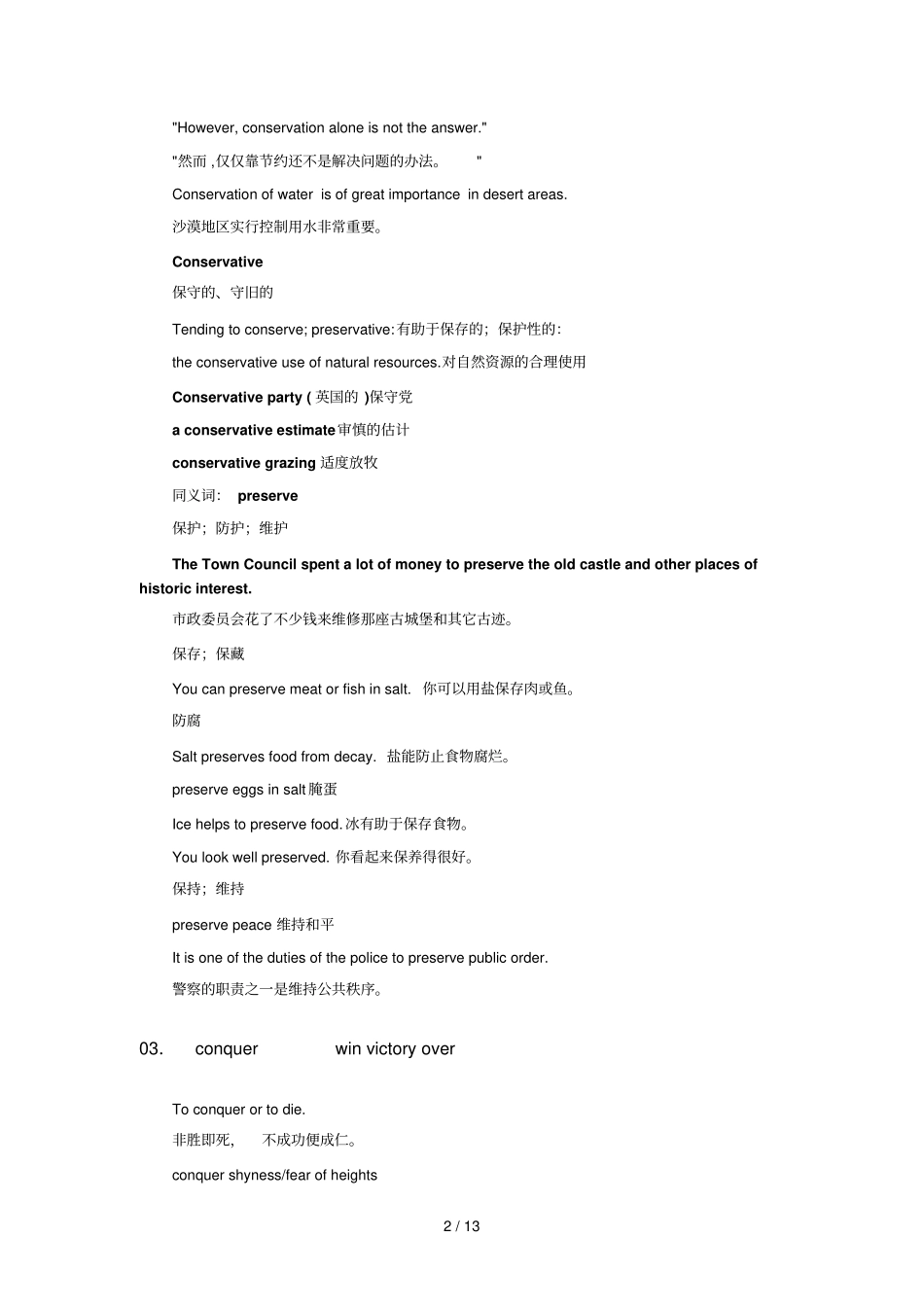 专转本核心词汇解析_第2页