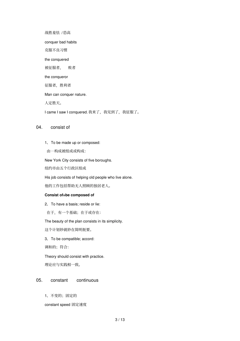 专转本核心词汇解析_第3页