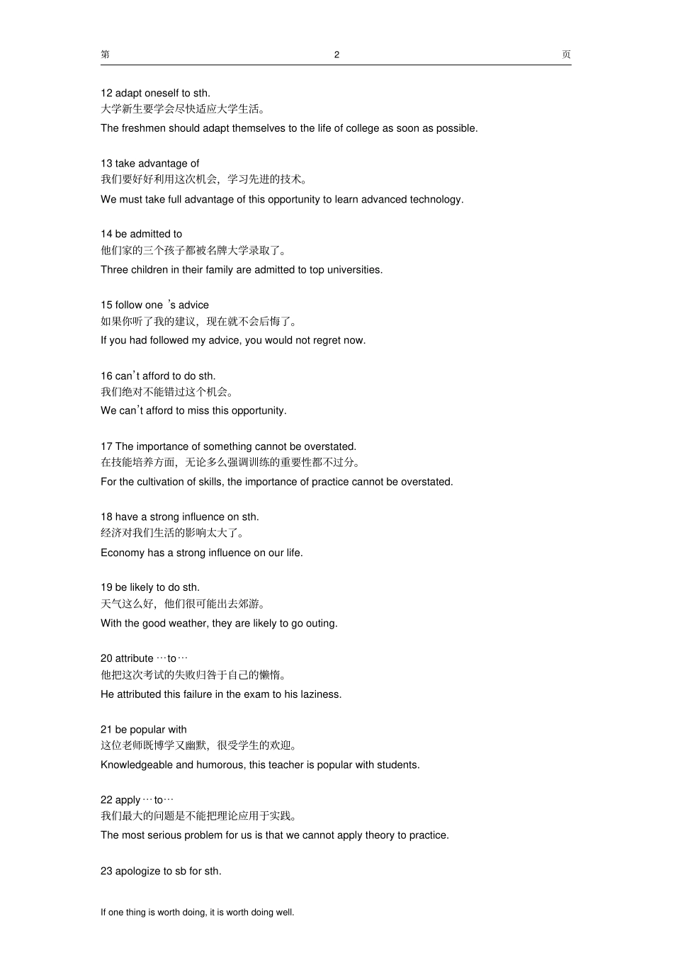 专转本汉英翻译题_第2页