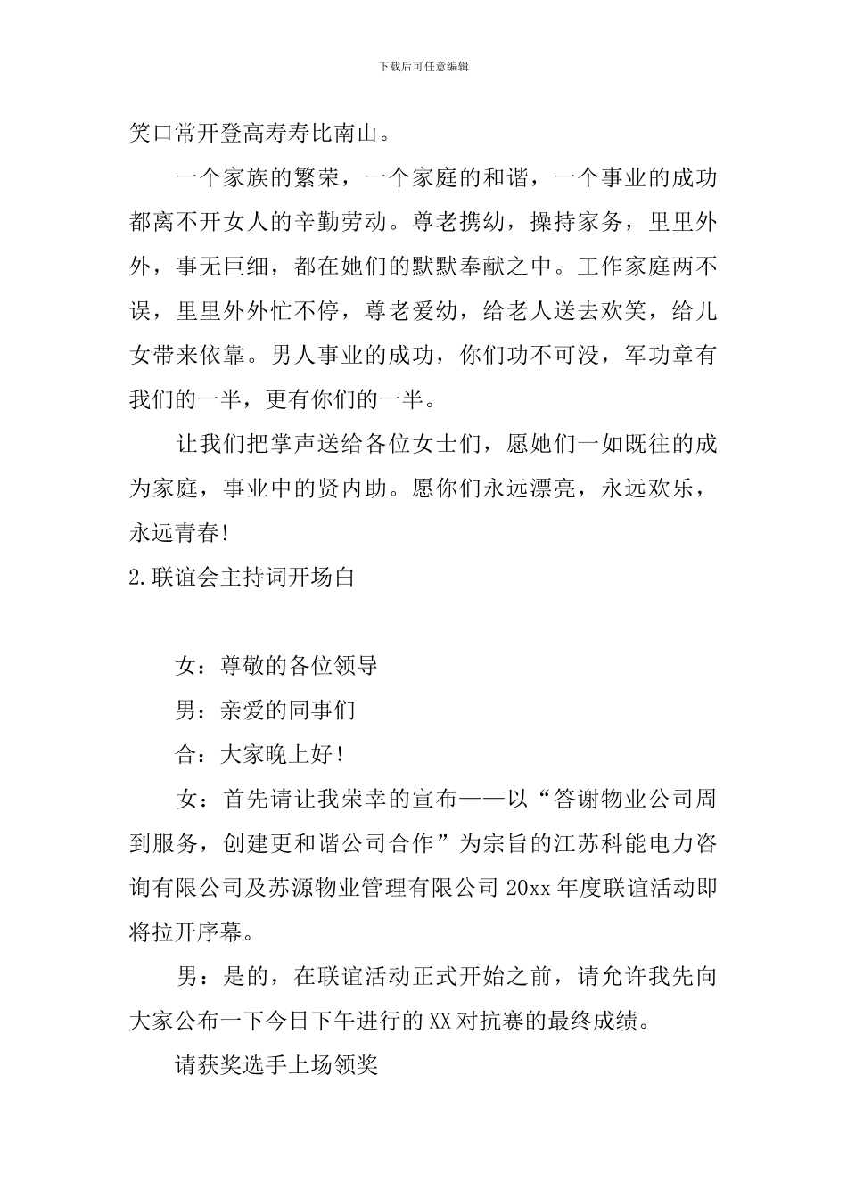 联谊会主持词开场白10篇_第2页