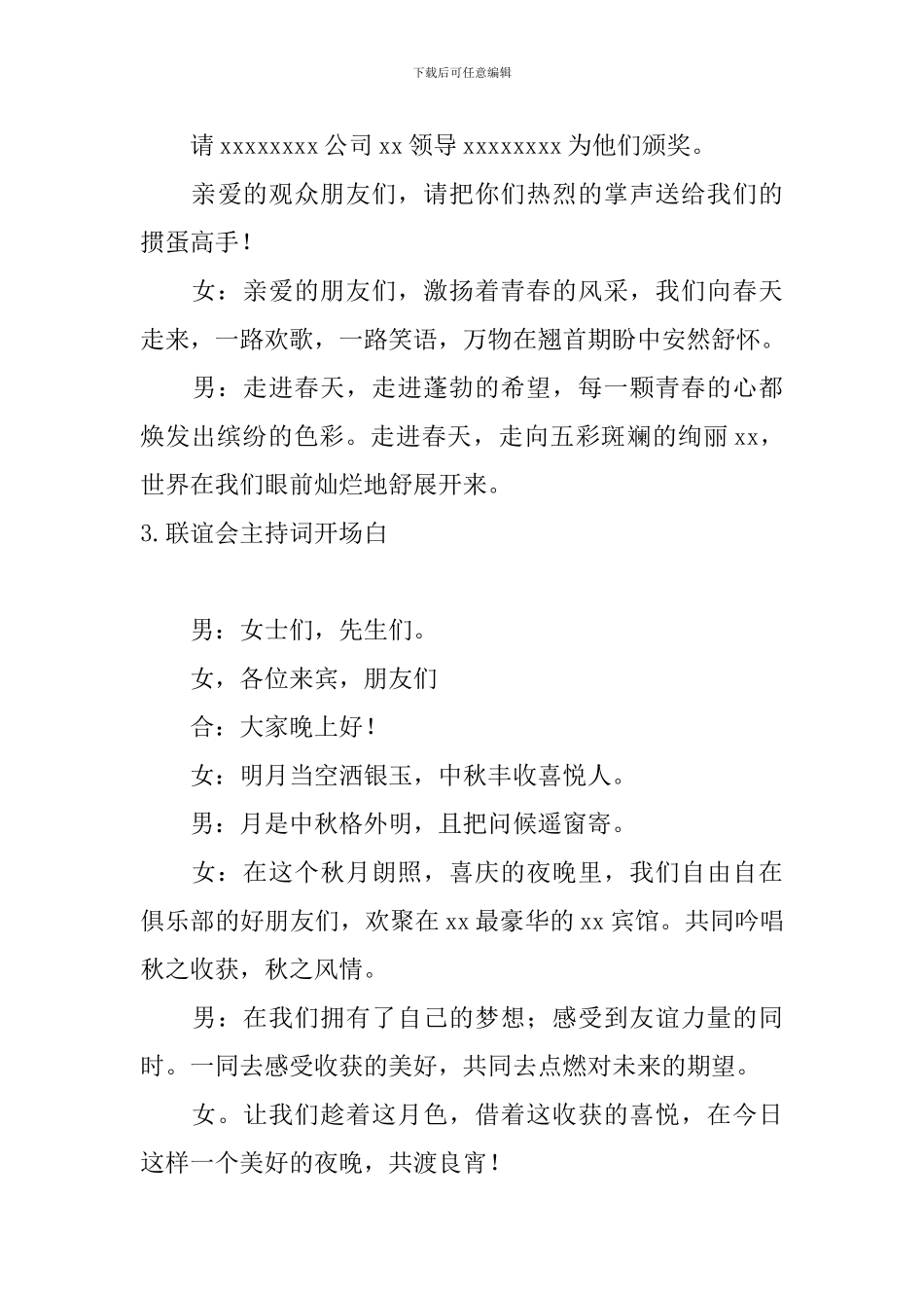 联谊会主持词开场白10篇_第3页