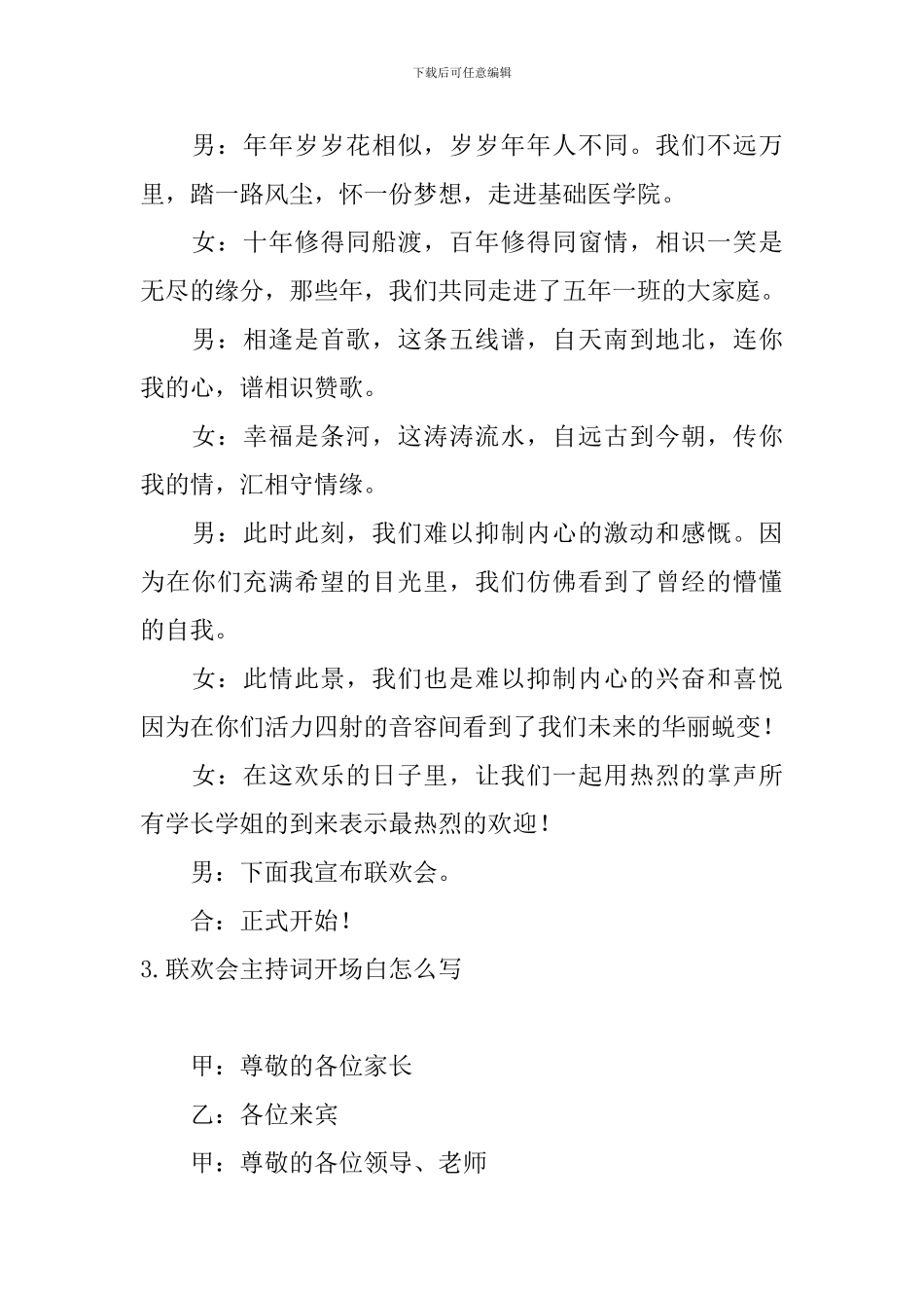 联欢会主持词开场白怎么写_第2页