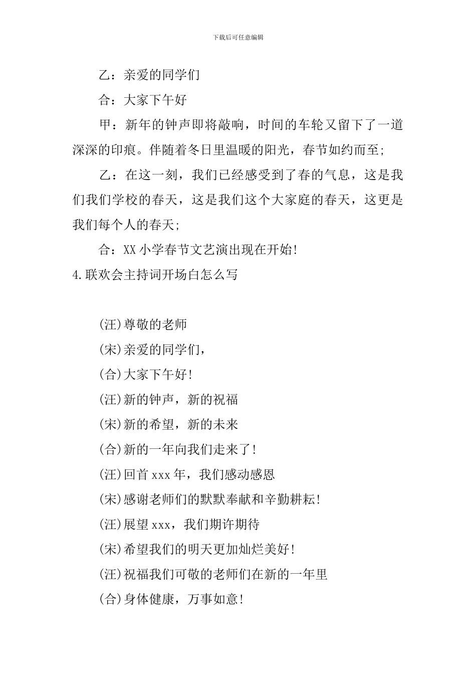 联欢会主持词开场白怎么写_第3页