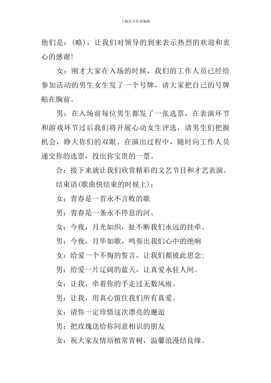 联欢晚会主持词范例10篇_第3页