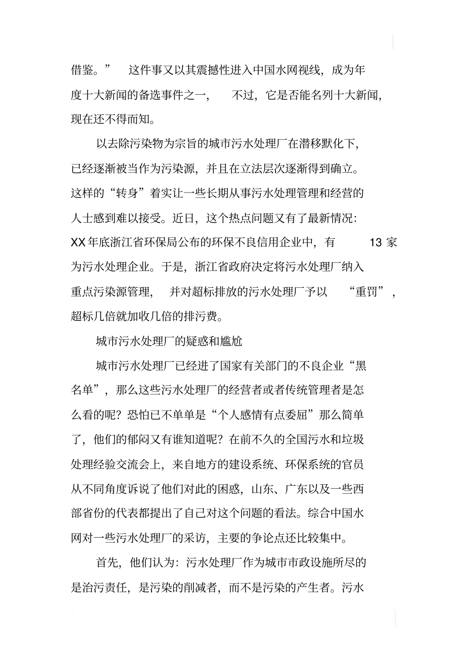 专访傅涛：污水处理厂不能承受之重——城污水处理厂是治污主体还是排污主体-_第3页