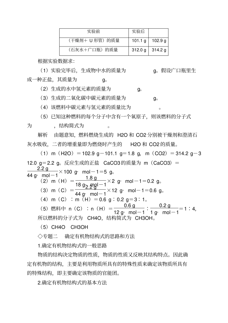 专项1专项核心素养整合_第3页