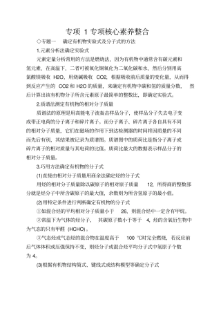 专项1专项核心素养整合