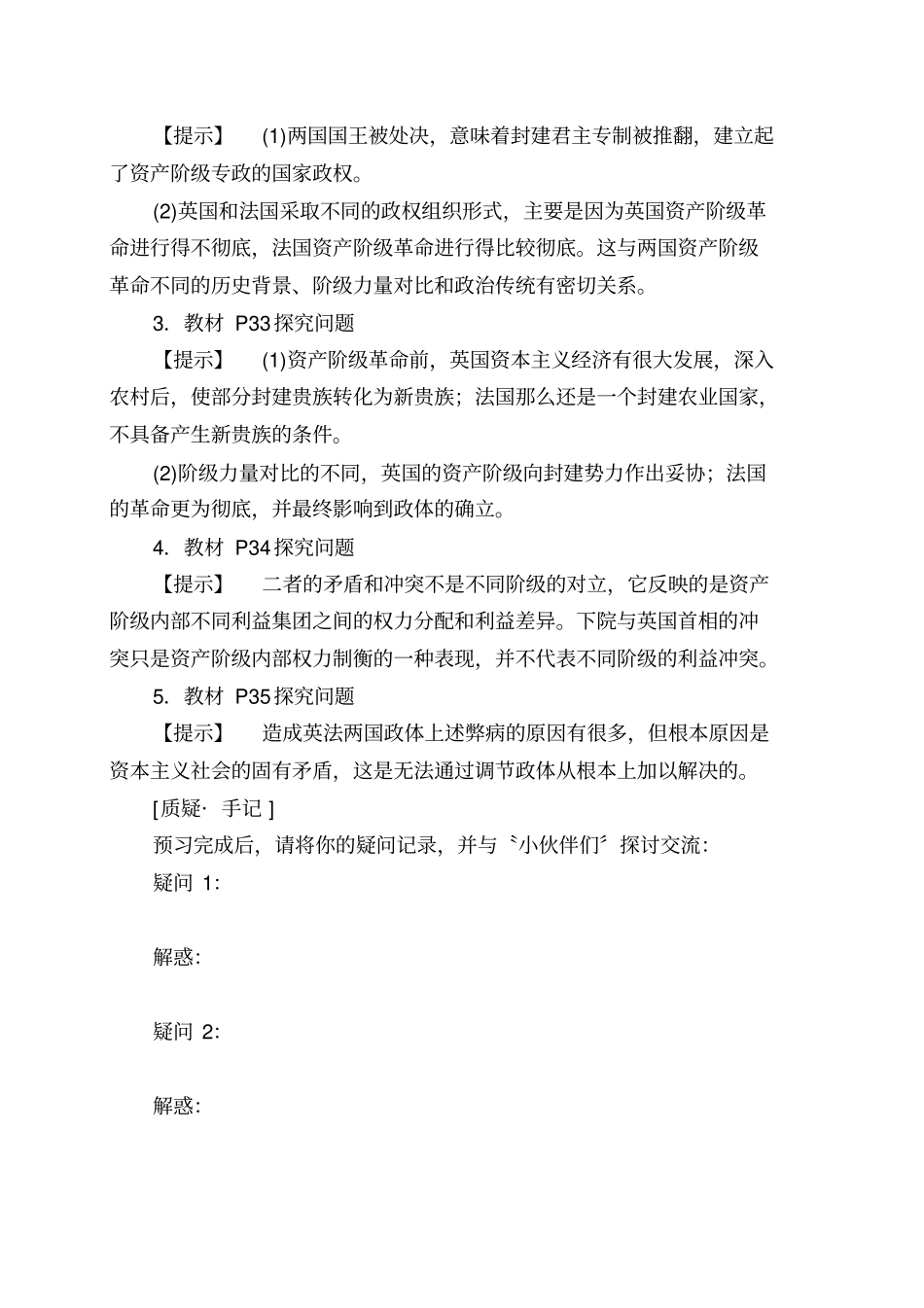 专项24英法两国政体的异同_第3页