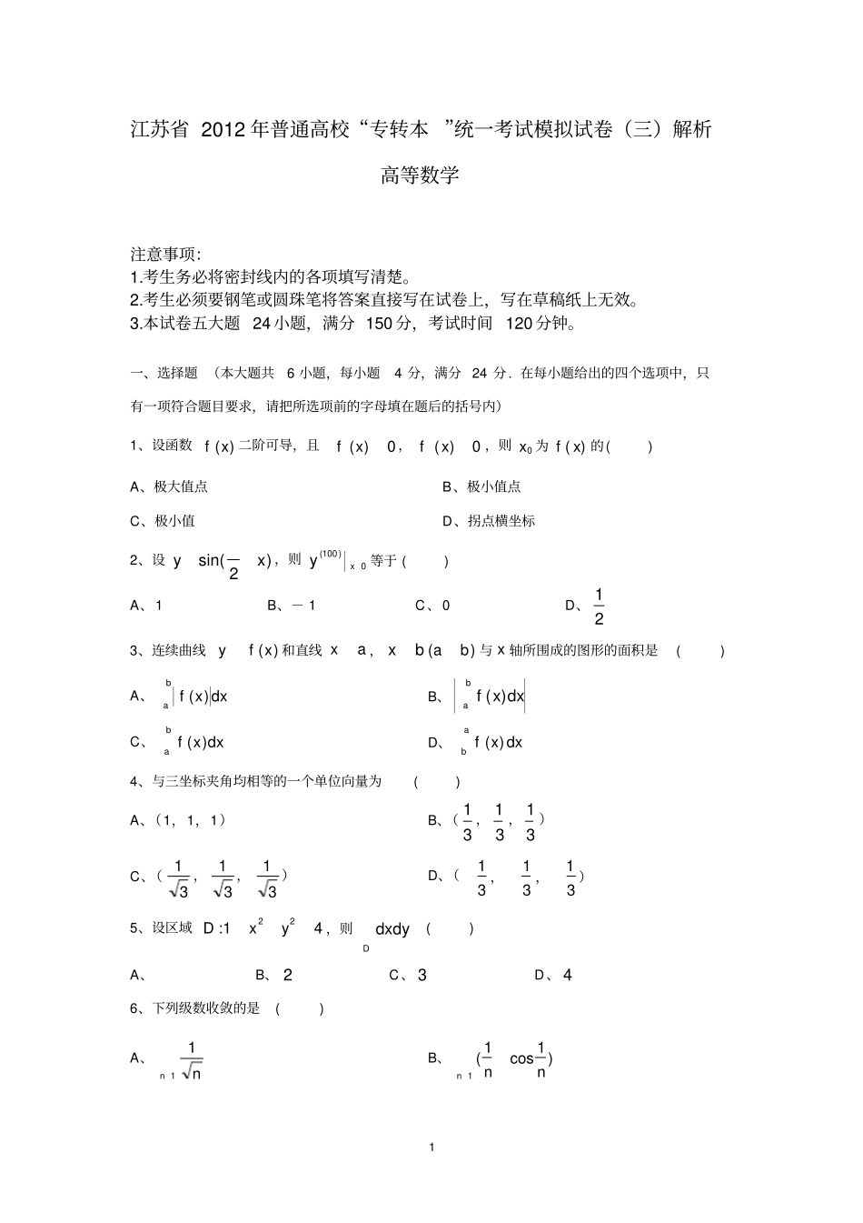 专转本数学模拟试题与解析三_第1页