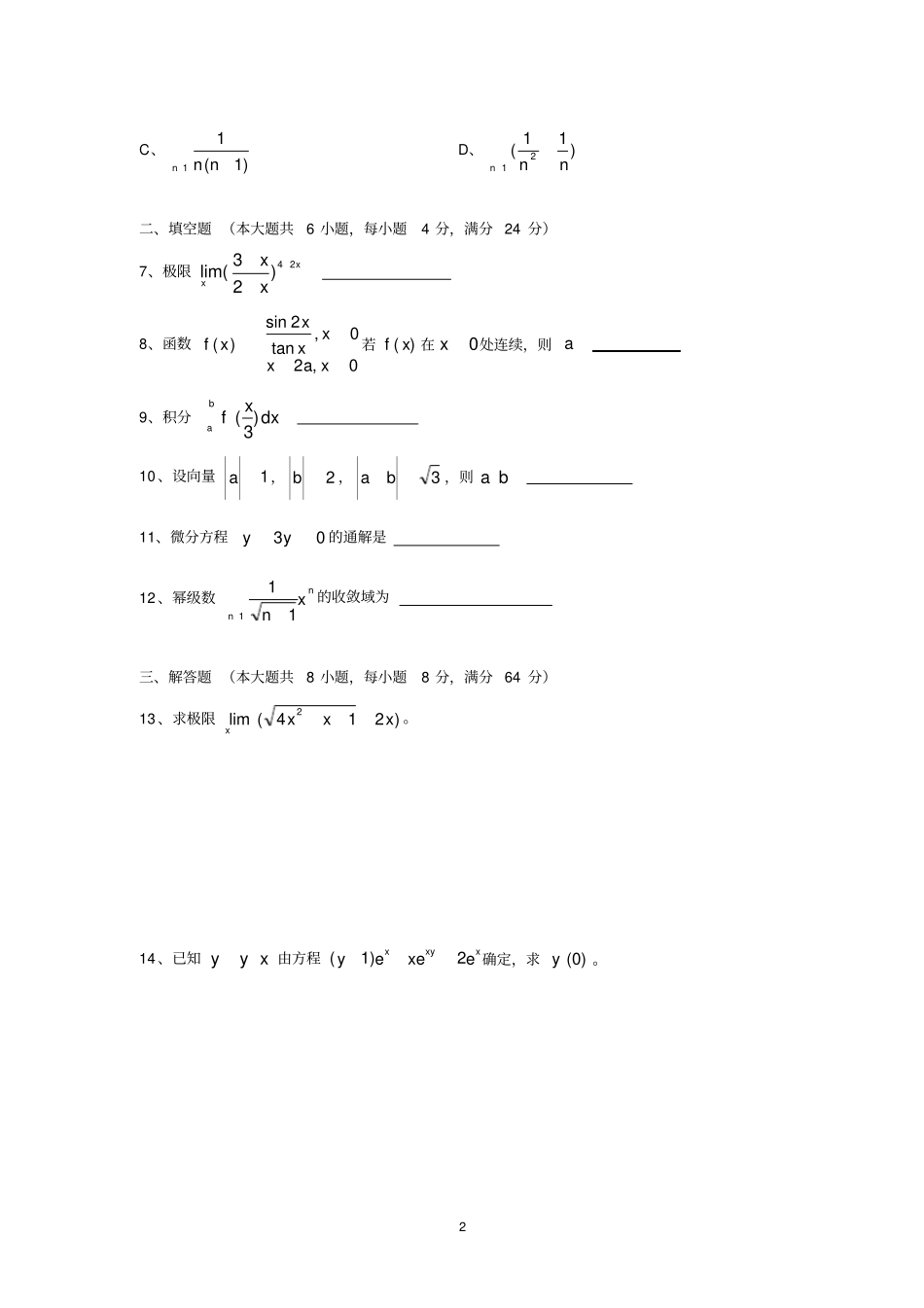 专转本数学模拟试题与解析三_第2页