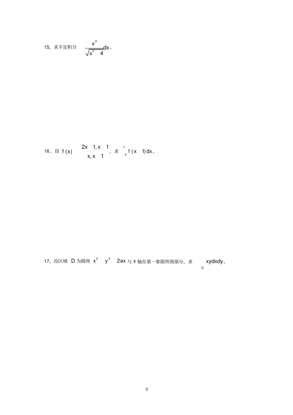 专转本数学模拟试题与解析三_第3页