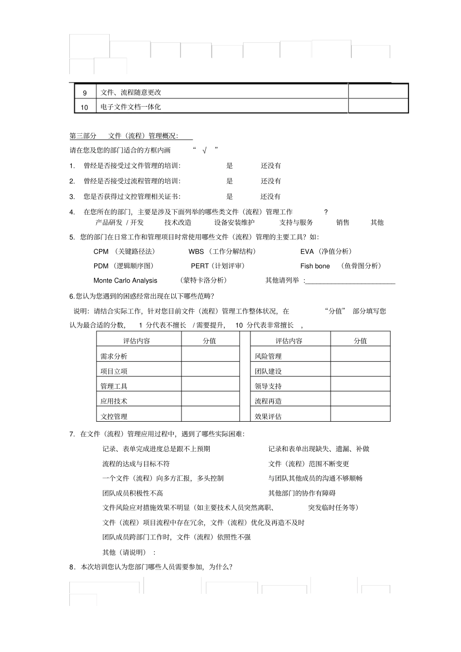 专项培训需求调查问卷_第2页