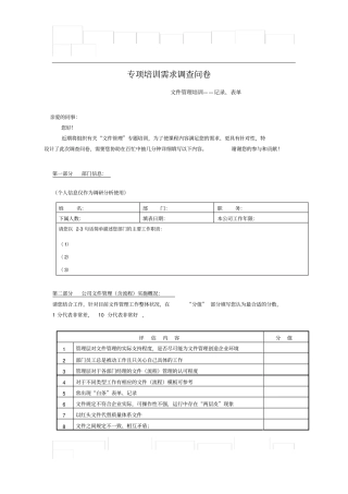 专项培训需求调查问卷