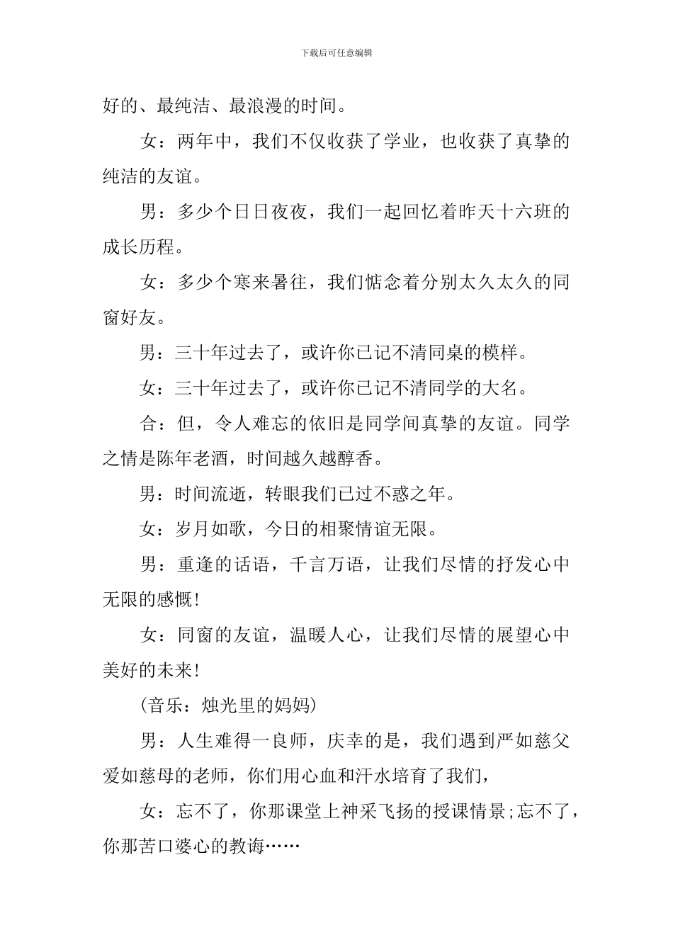 联谊晚会主持词开场白范文10篇_第3页