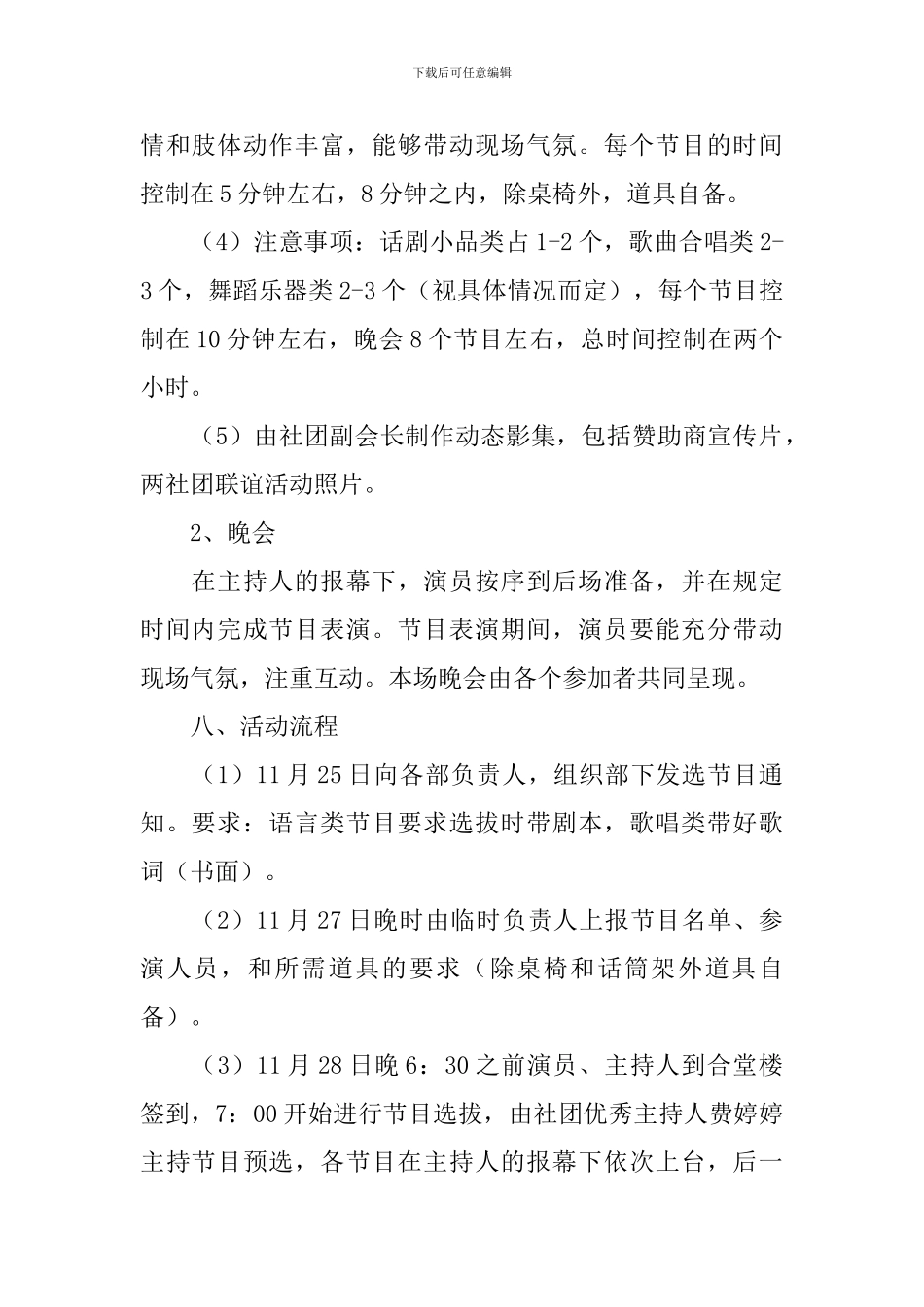 联谊晚会活动方案2024_第2页