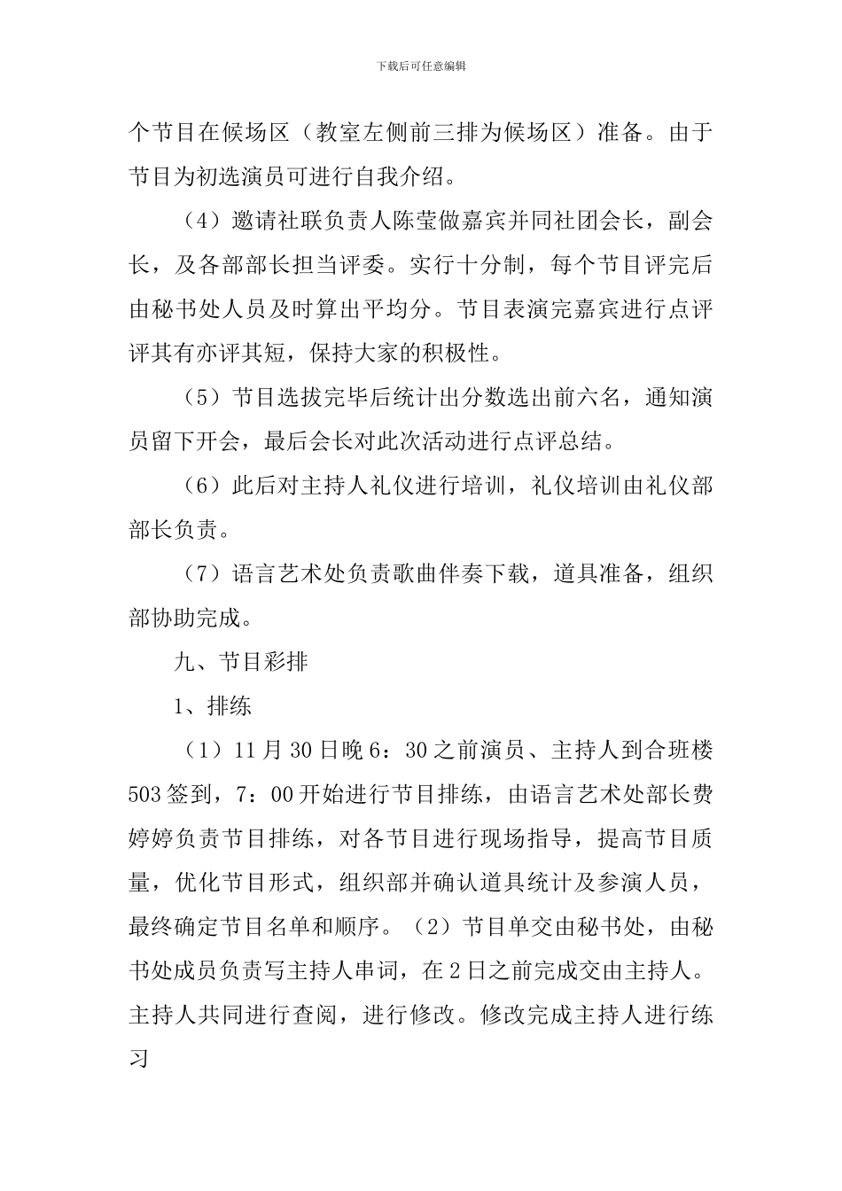 联谊晚会活动方案2024_第3页