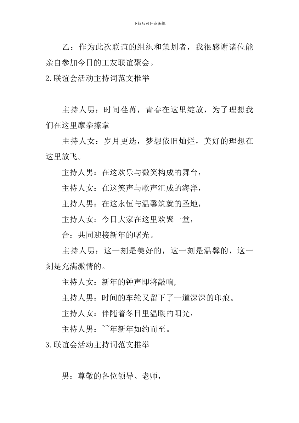联谊会活动主持词范文推荐_第2页