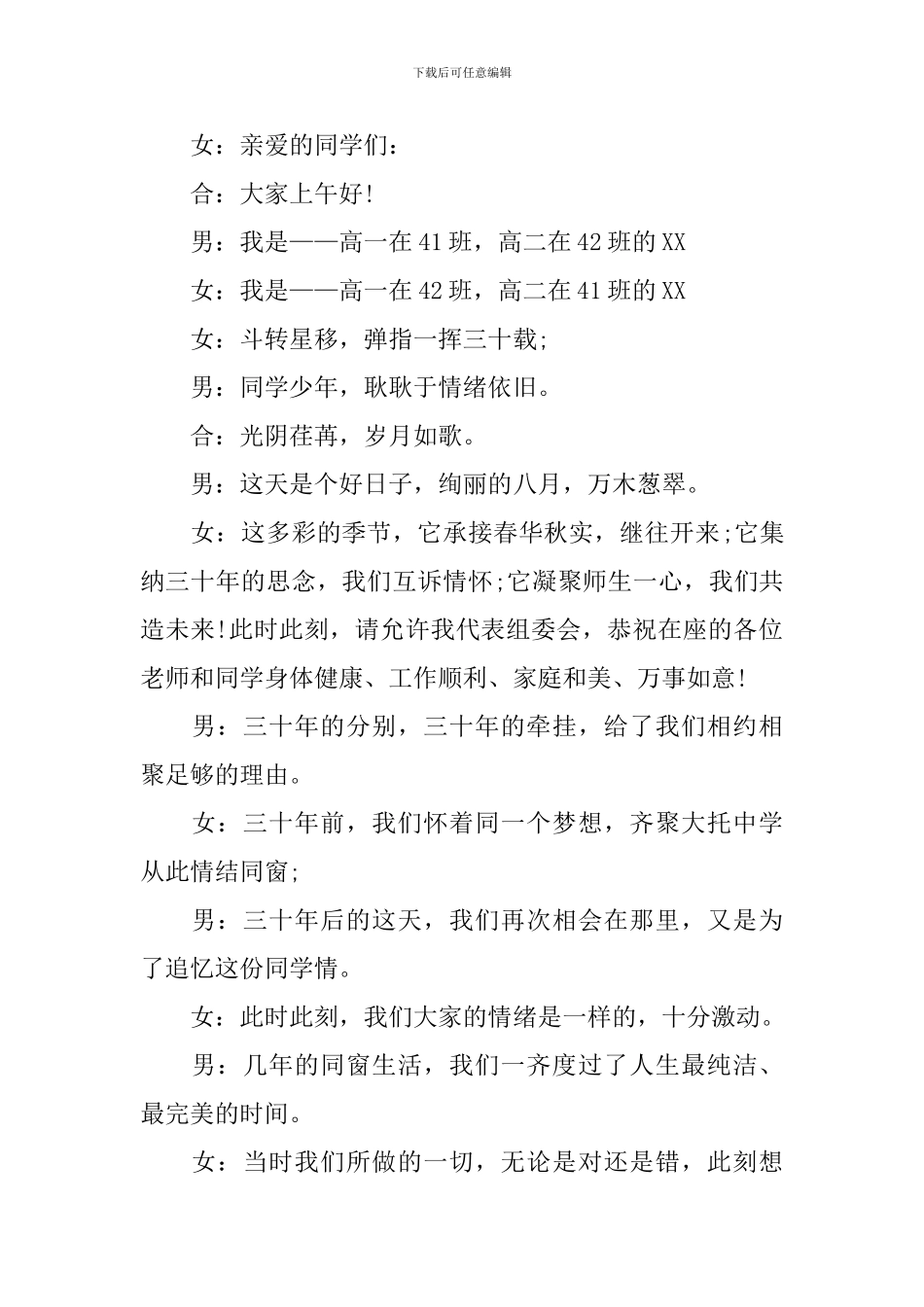 联谊会活动主持词范文推荐_第3页