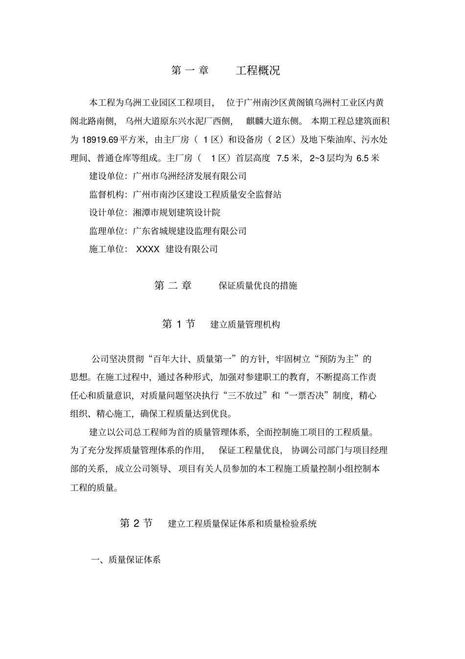 专项安全施工方案及工程质量保证措施_第2页