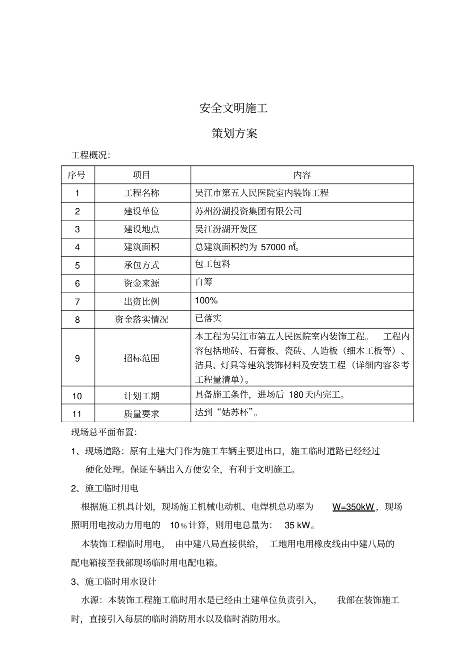 专项安全文明施工简介_第2页