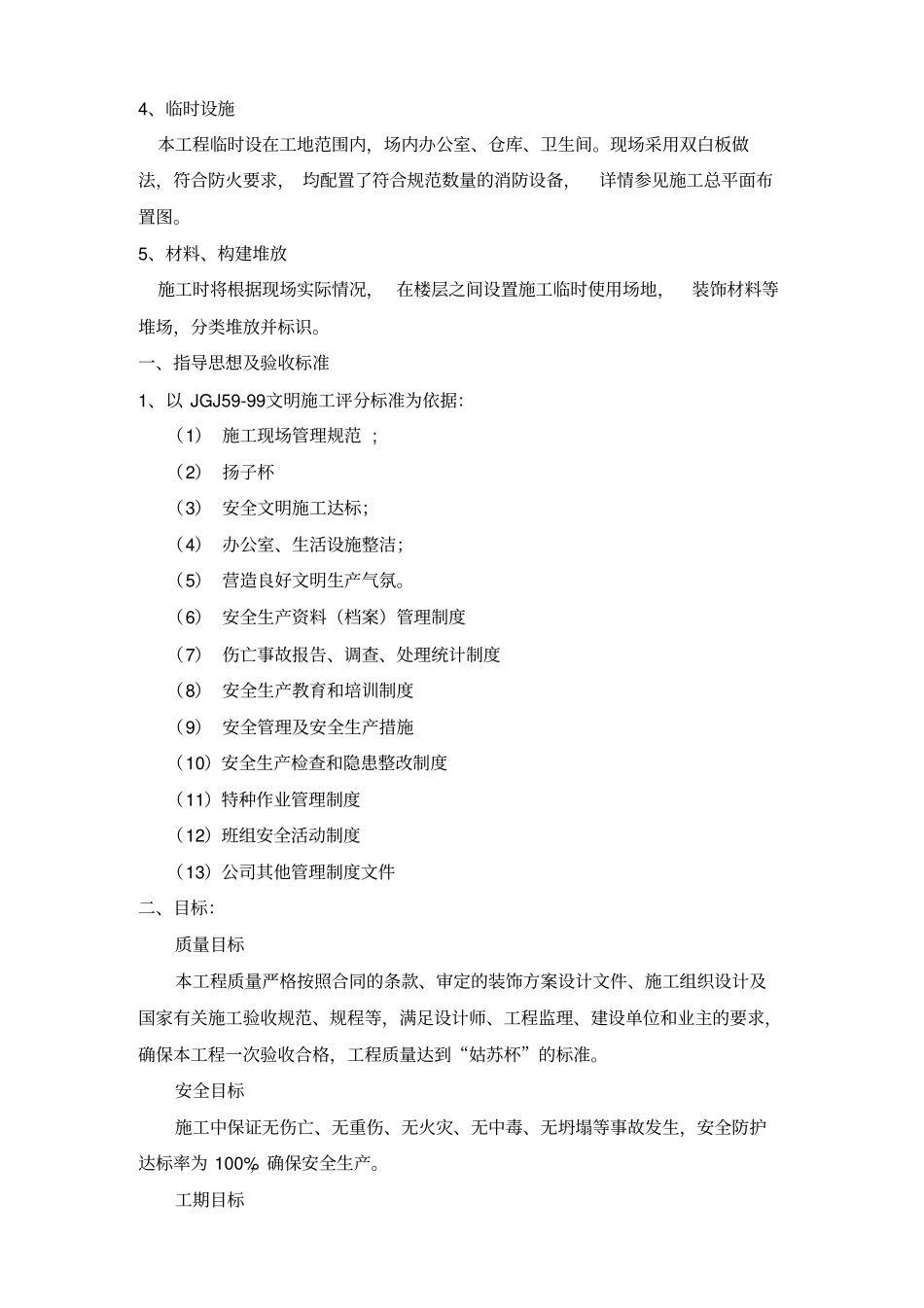 专项安全文明施工简介_第3页