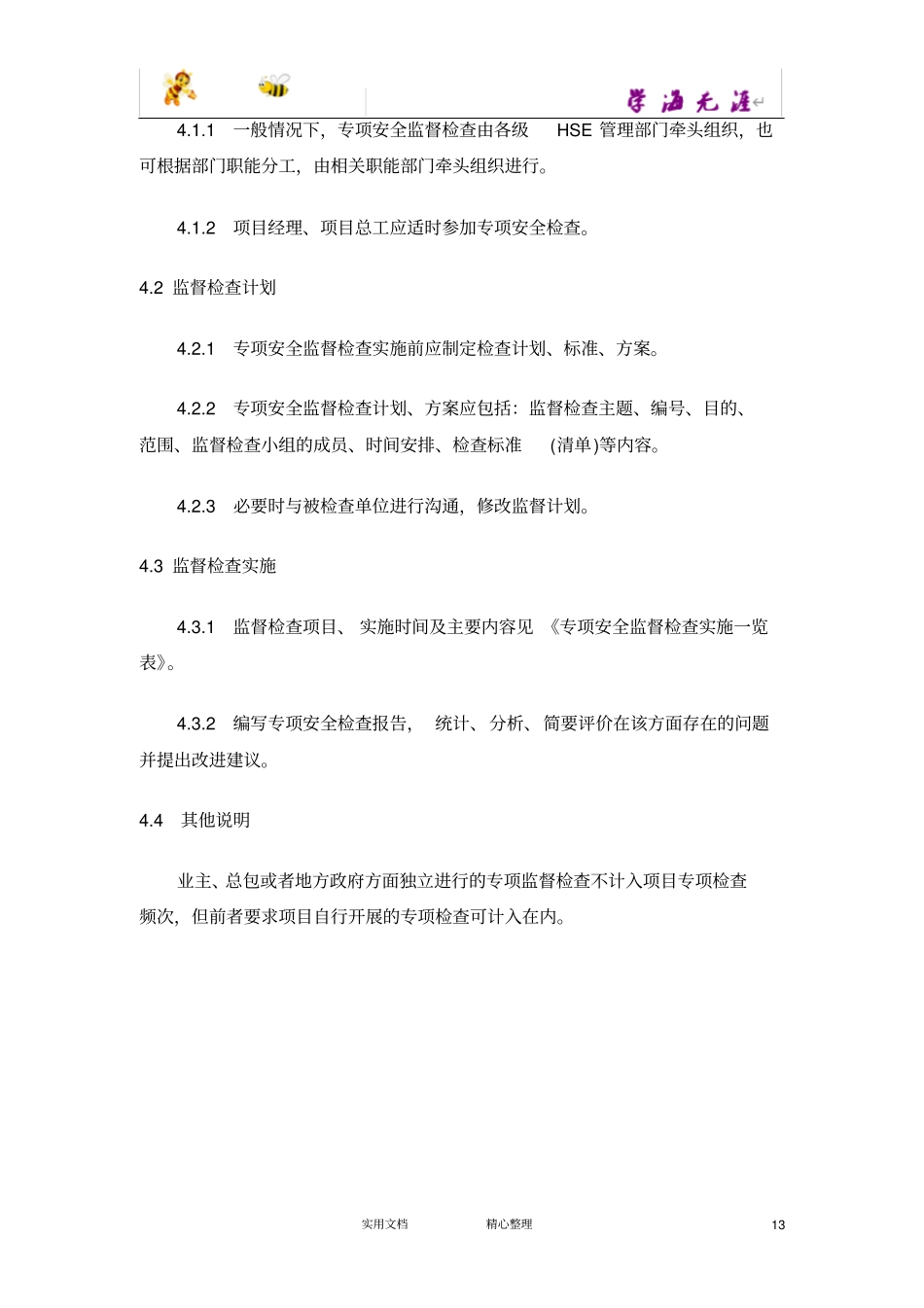 专项安全检查分类与实施标准_第2页