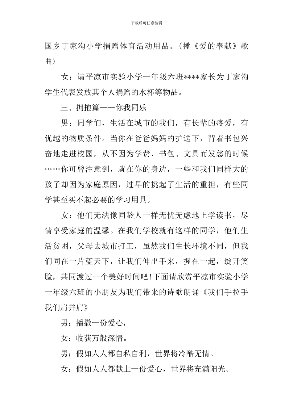 联谊活动主持人台词模板_第3页