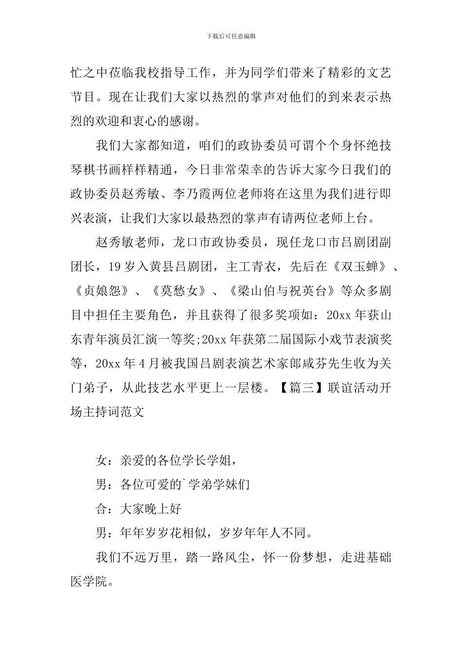 联谊活动开场主持词范文十篇_第2页