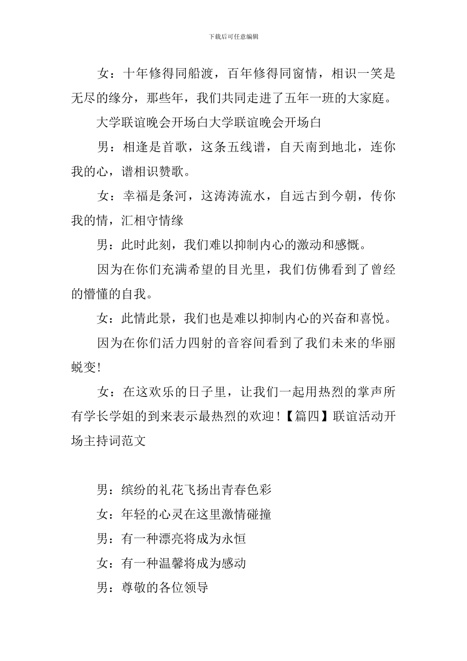 联谊活动开场主持词范文十篇_第3页