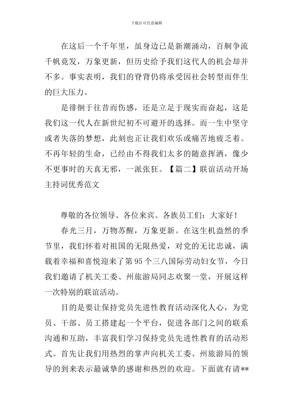 联谊活动开场主持词优秀范文_第2页