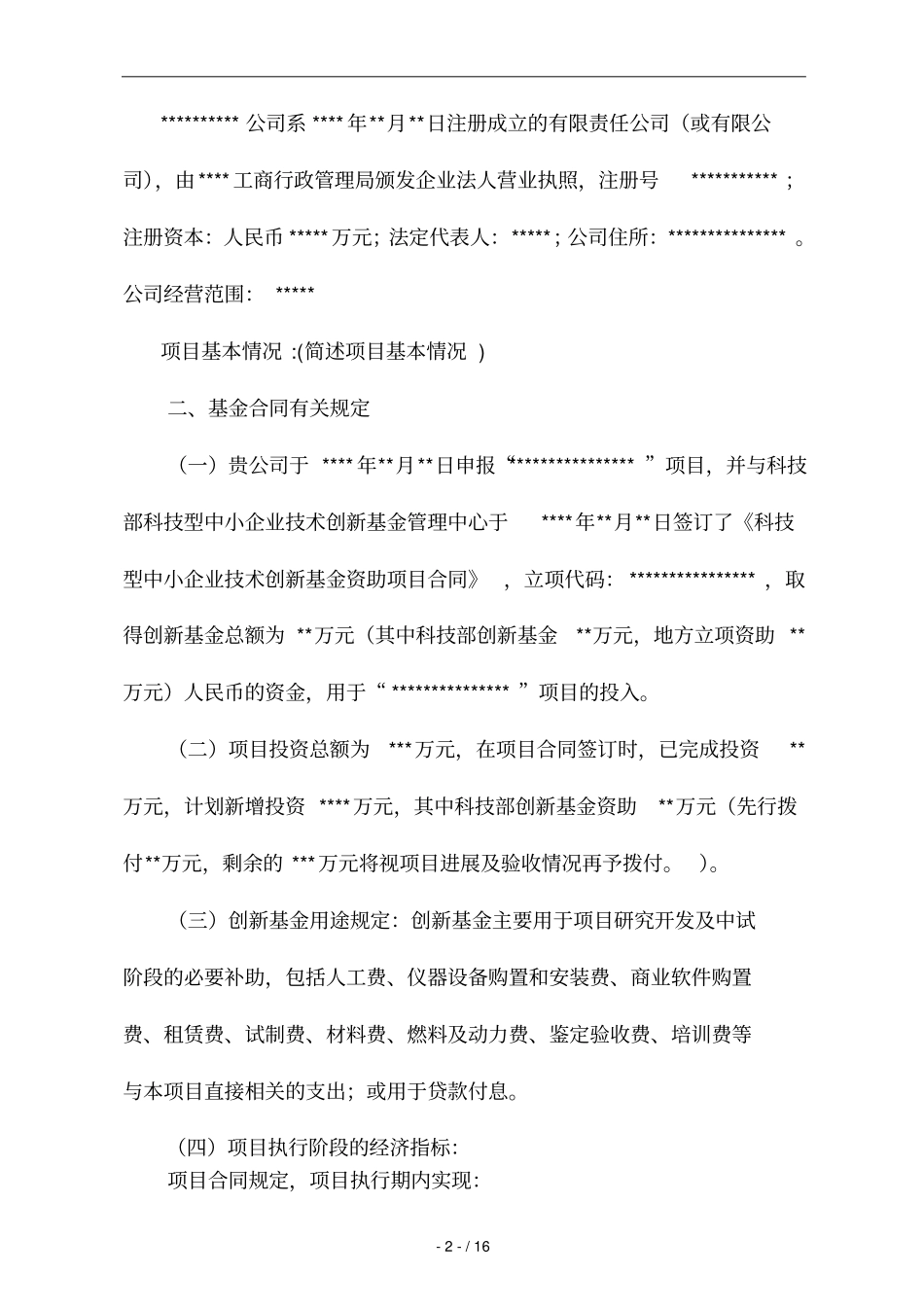 专项审计报告参考样式_第3页