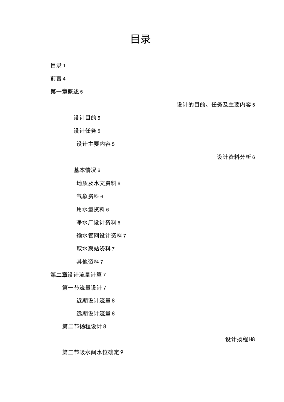 一级泵站课程设计_第2页