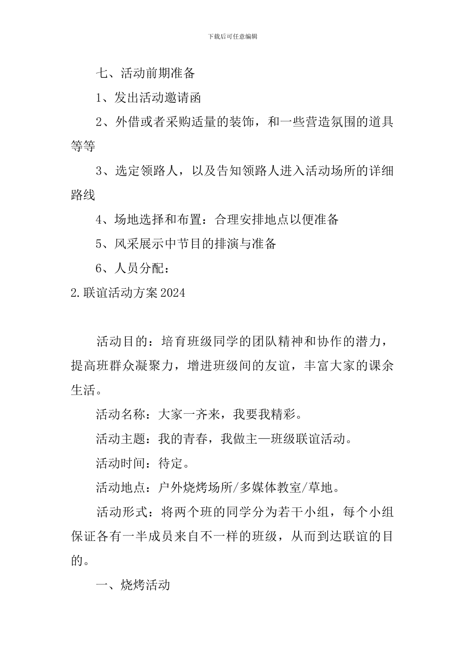 联谊活动方案2024_第2页