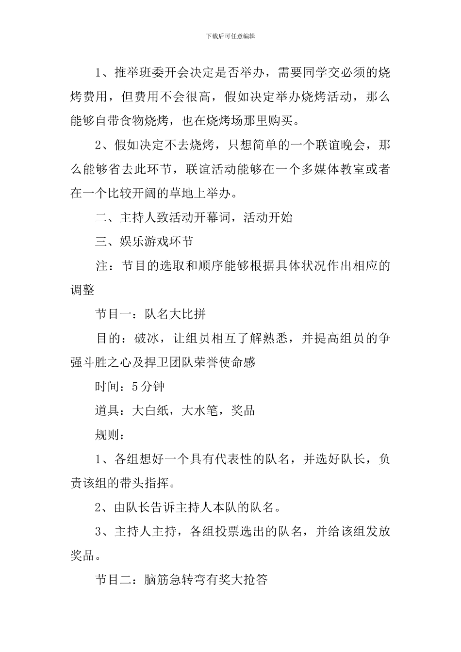联谊活动方案2024_第3页