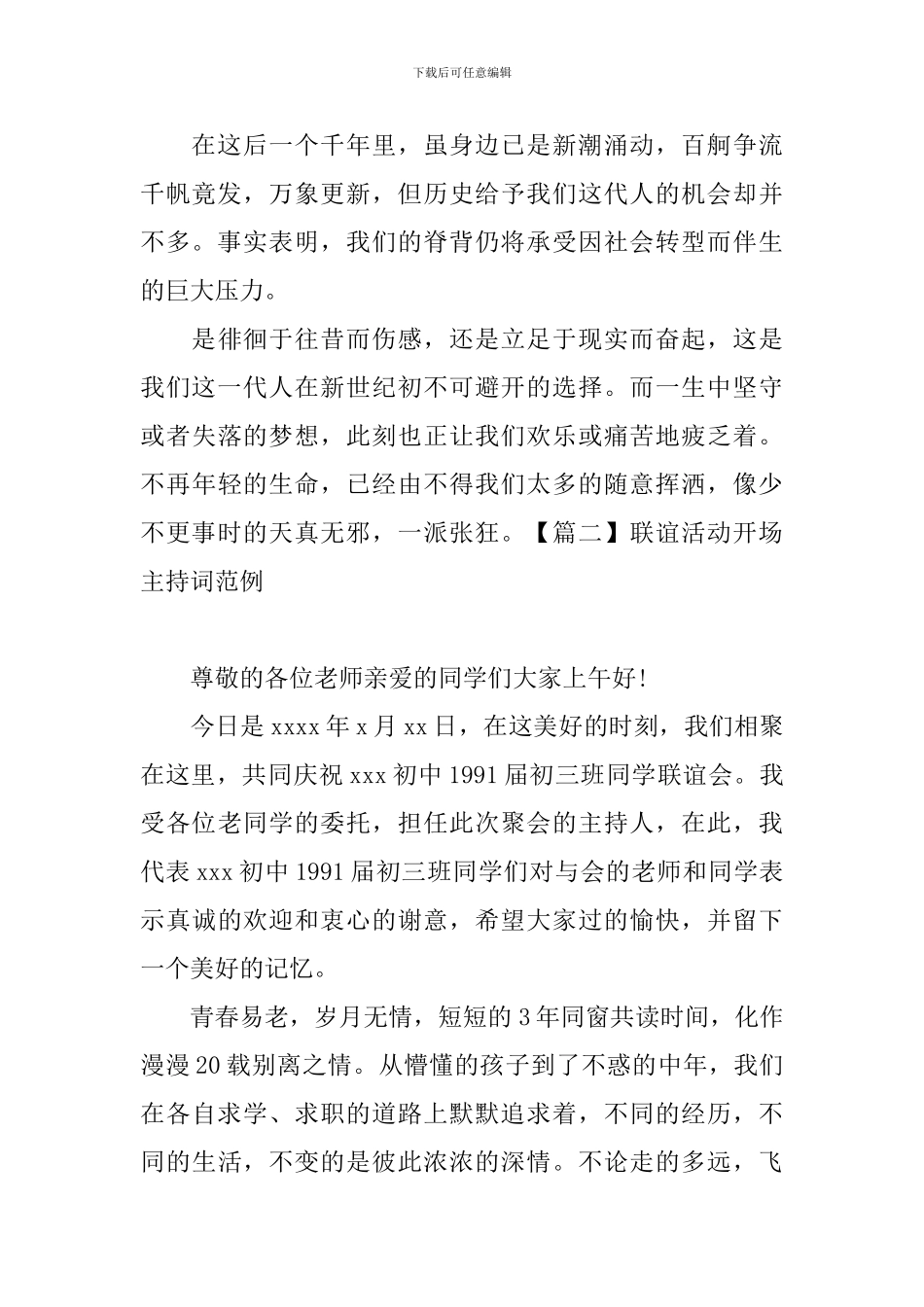 联谊活动开场主持词范例_第2页