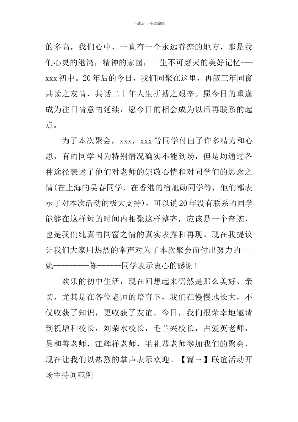 联谊活动开场主持词范例_第3页