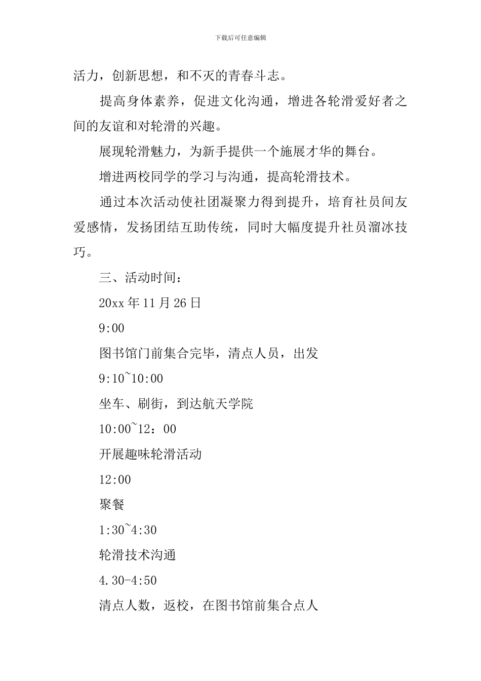 联谊趣味游戏活动方案_第2页