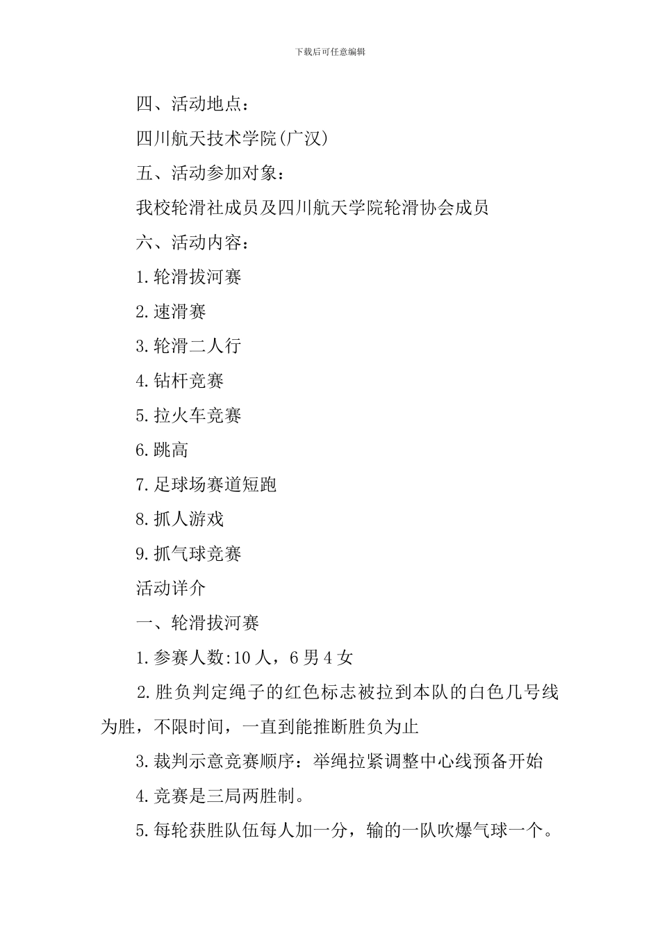 联谊趣味游戏活动方案_第3页