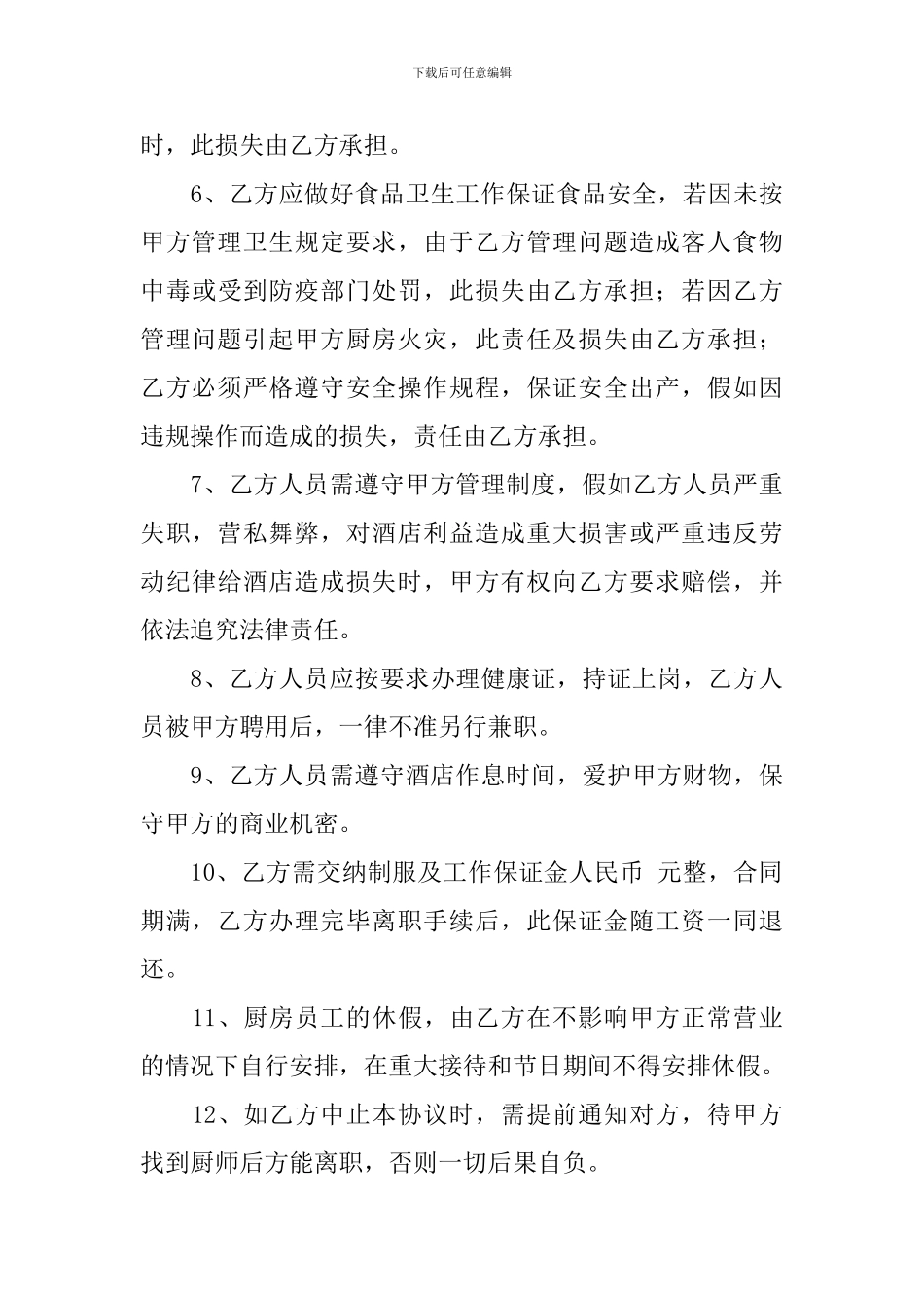 聘用合同模板合集9篇_第3页