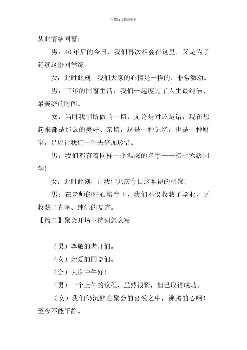 聚会开场主持词怎么写_第2页