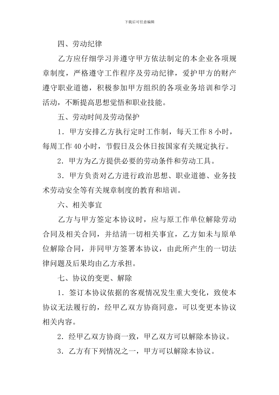 聘用合同集合六篇_第2页