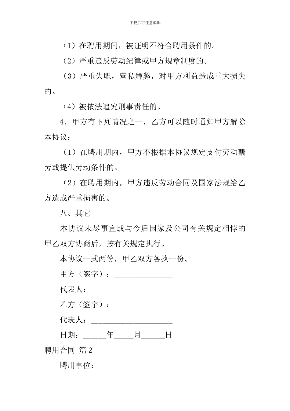 聘用合同集合六篇_第3页