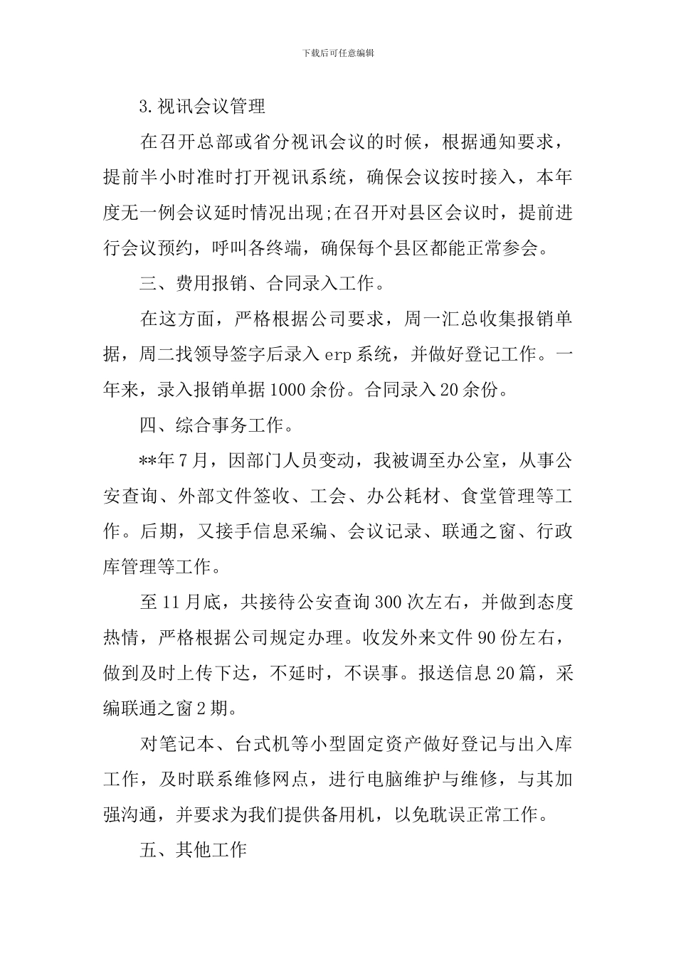 联通员工年终工作总结_第2页