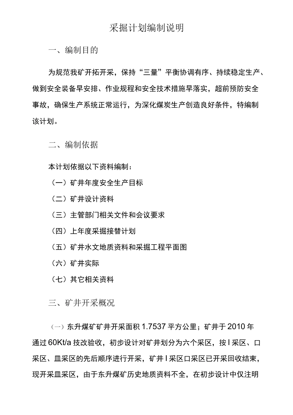 煤矿 采掘计划_第2页