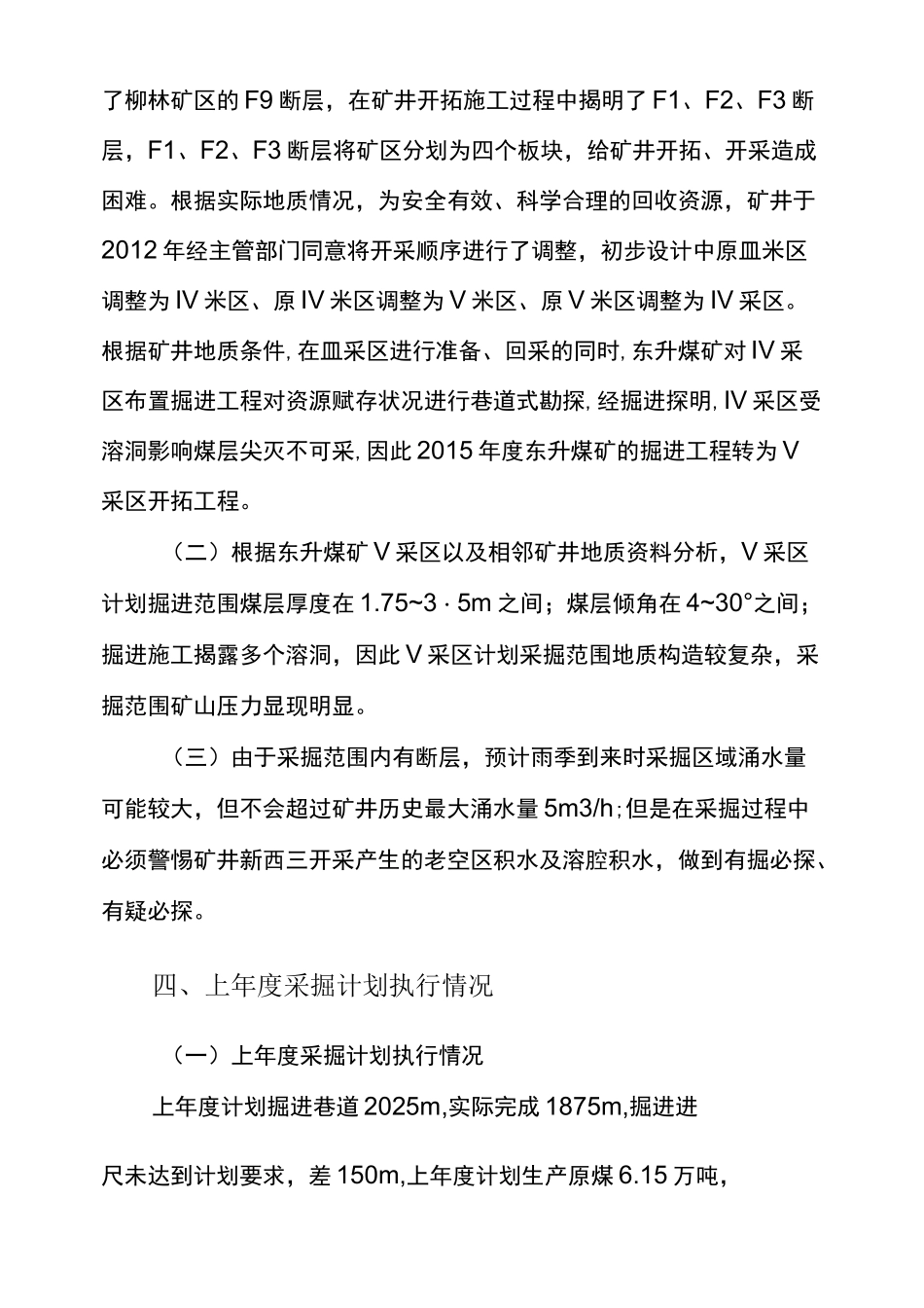 煤矿 采掘计划_第3页