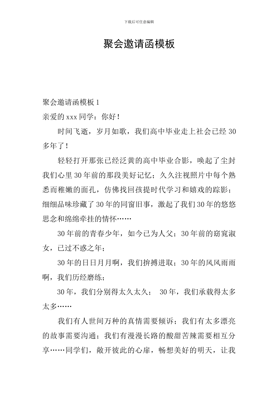 聚会邀请函模板_第1页