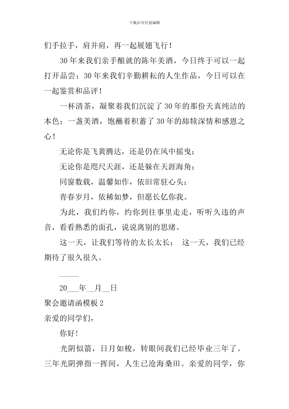 聚会邀请函模板_第2页